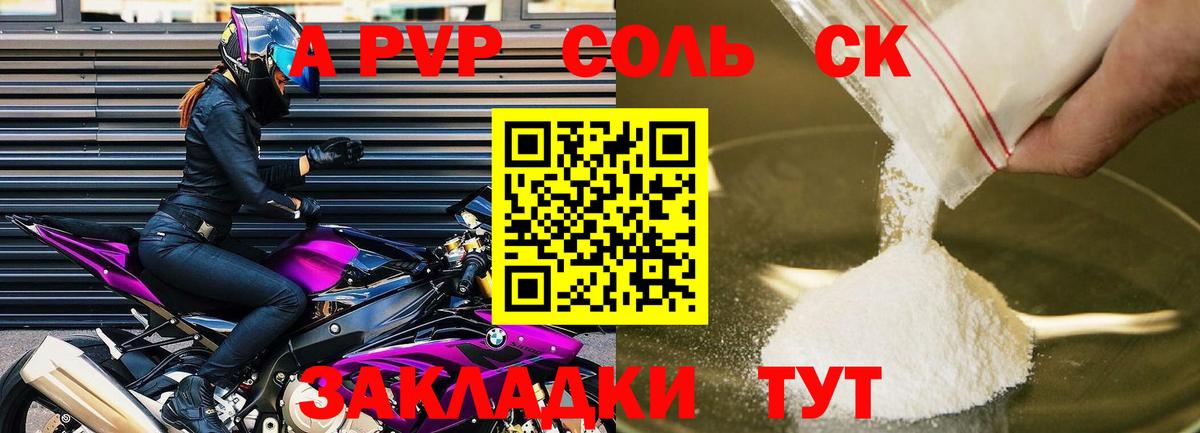 Фурманов  APVP СК  APVP кристаллы  Alfa_PVP  Вход с VPN 