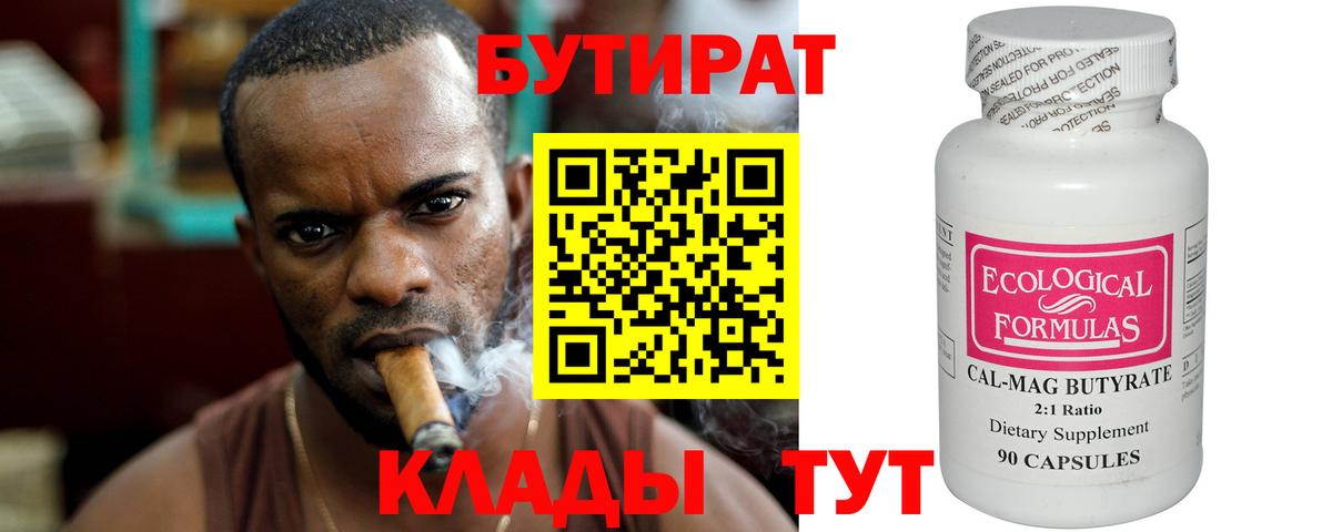 БУТИРАТ  Бутират оксана  Вход с VPN  Фурманов 