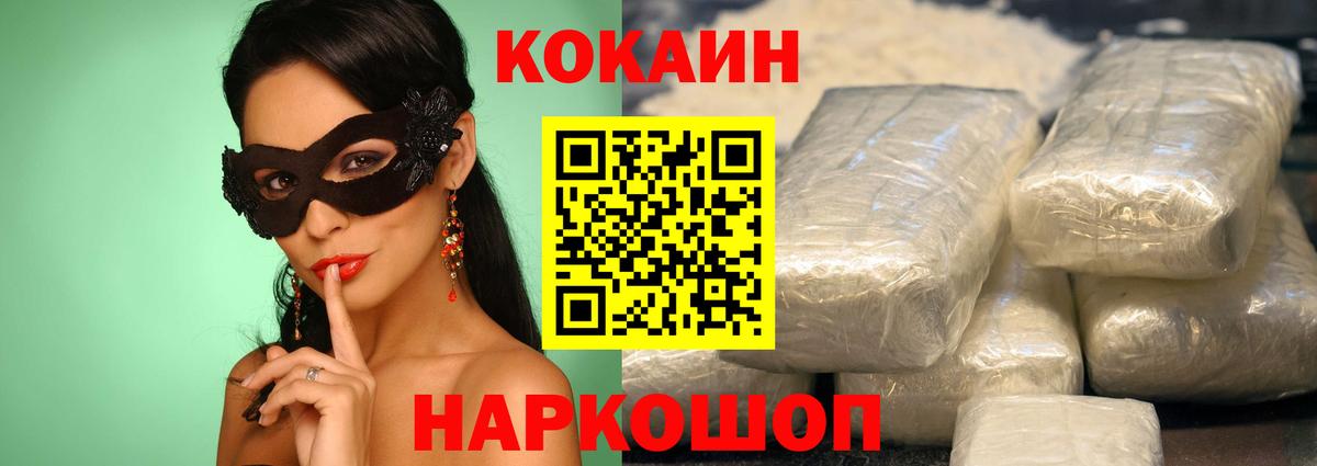 Фурманов  Cocaine VHQ  Вход с VPN 