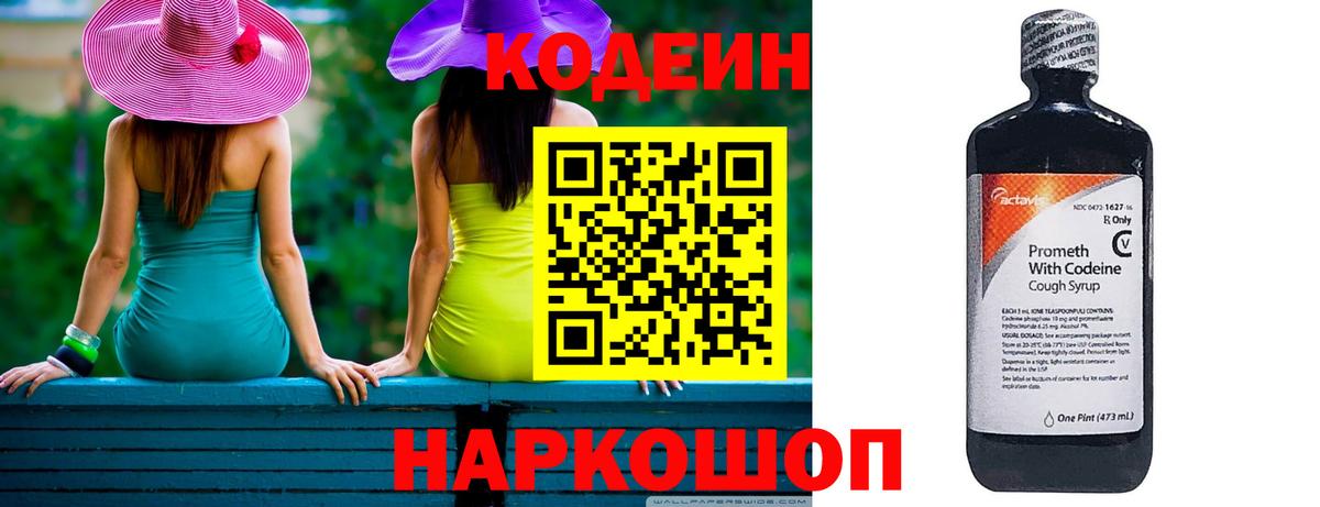Codein напиток Lean (лин)  Вход с VPN  Codein Purple Drank  Фурманов 