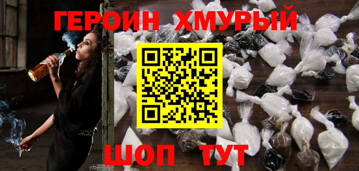 ГЕРОИН  Вход с VPN  Фурманов  ГЕРОИН герыч 