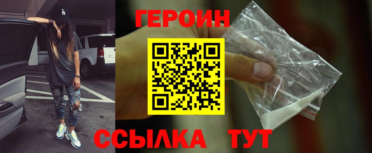 Героин герыч Фурманов